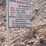 सोनभद्र में नियमों की धज्जियां: