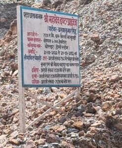 सोनभद्र में नियमों की धज्जियां: