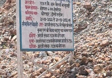 सोनभद्र में नियमों की धज्जियां: